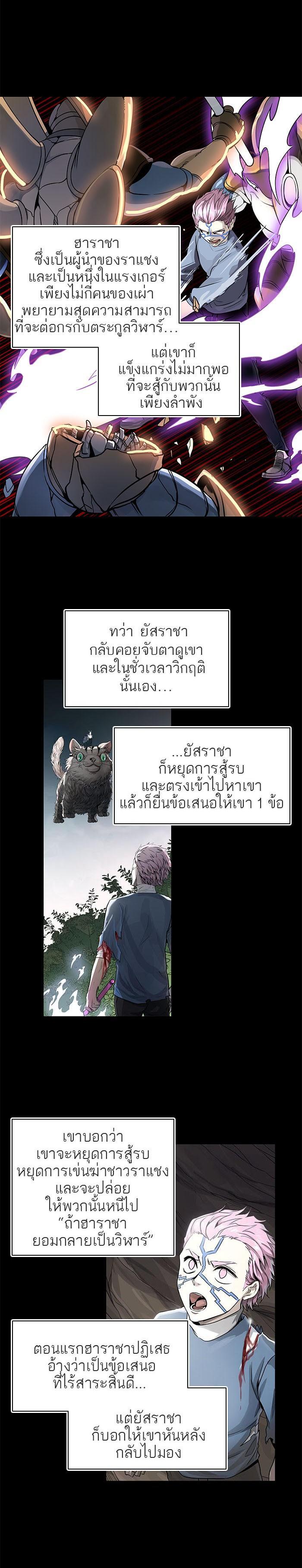 Tower of God หอคอยเทพเจ้า Chap 489 - Next Chap 490