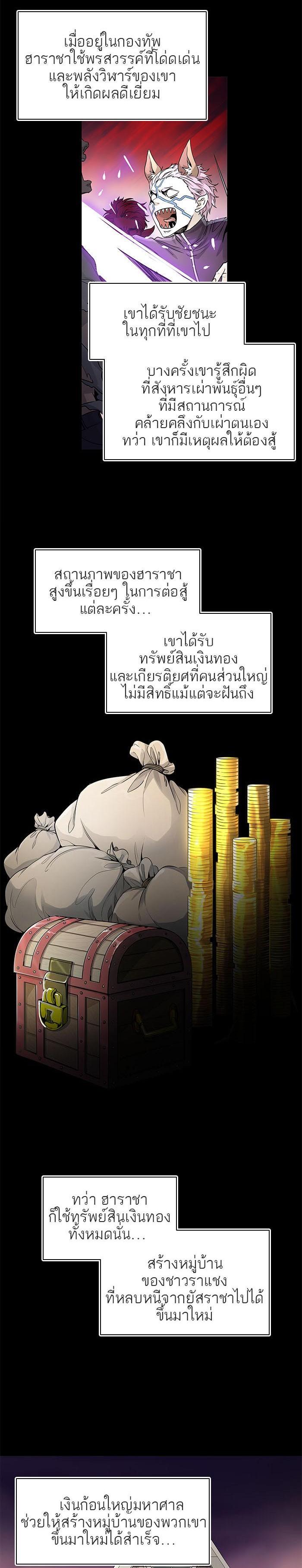 Tower of God หอคอยเทพเจ้า Chap 489 - Next Chap 490