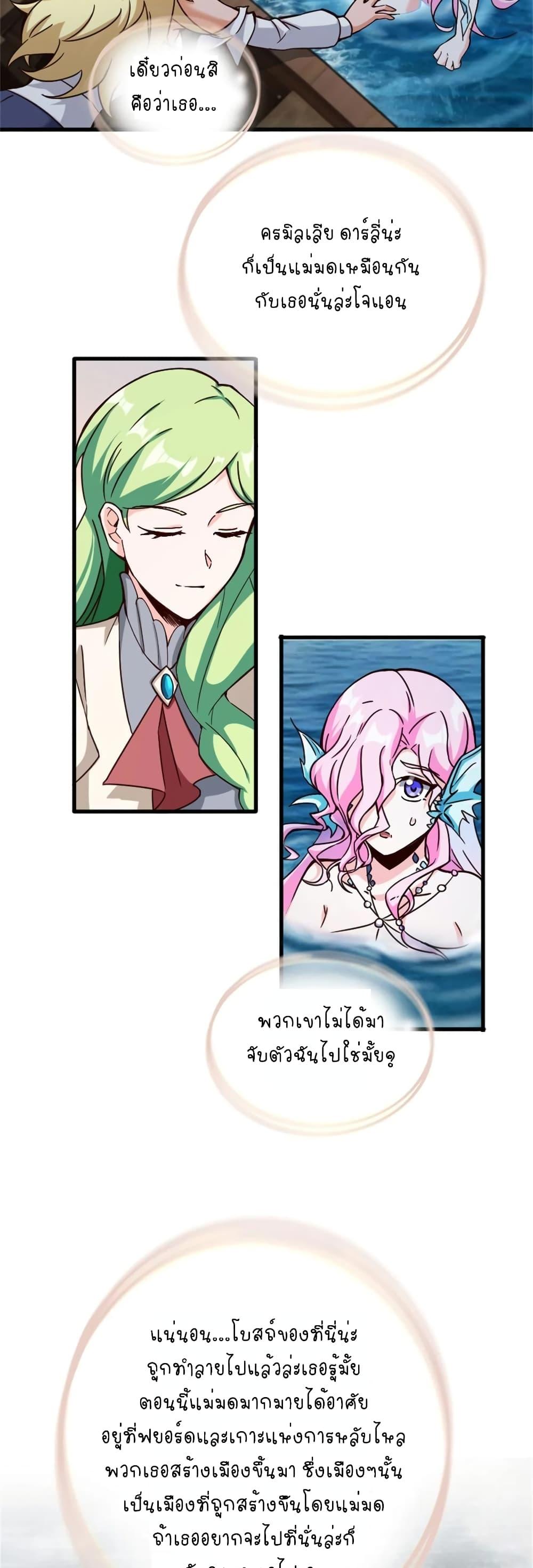 Release That Witch Chap 328 - Next Chap 329