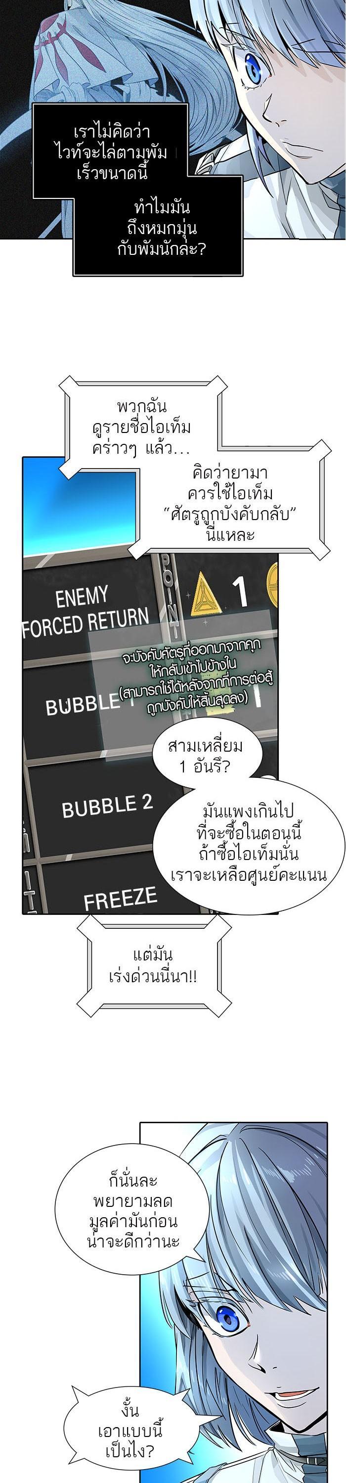 Tower of God หอคอยเทพเจ้า Chap 500 - Next Chap 501