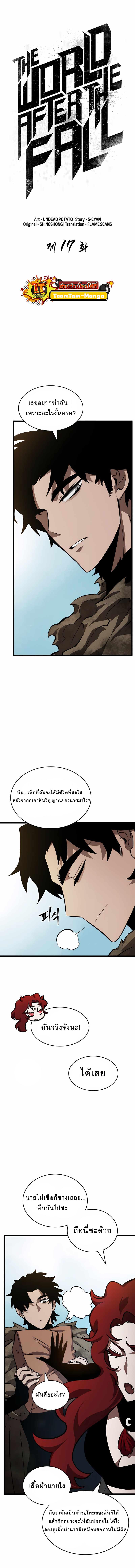 The World After the End Chap 17 - Next Chap 18