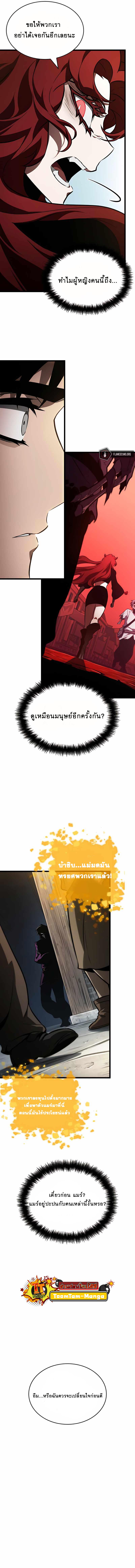 The World After the End Chap 17 - Next Chap 18
