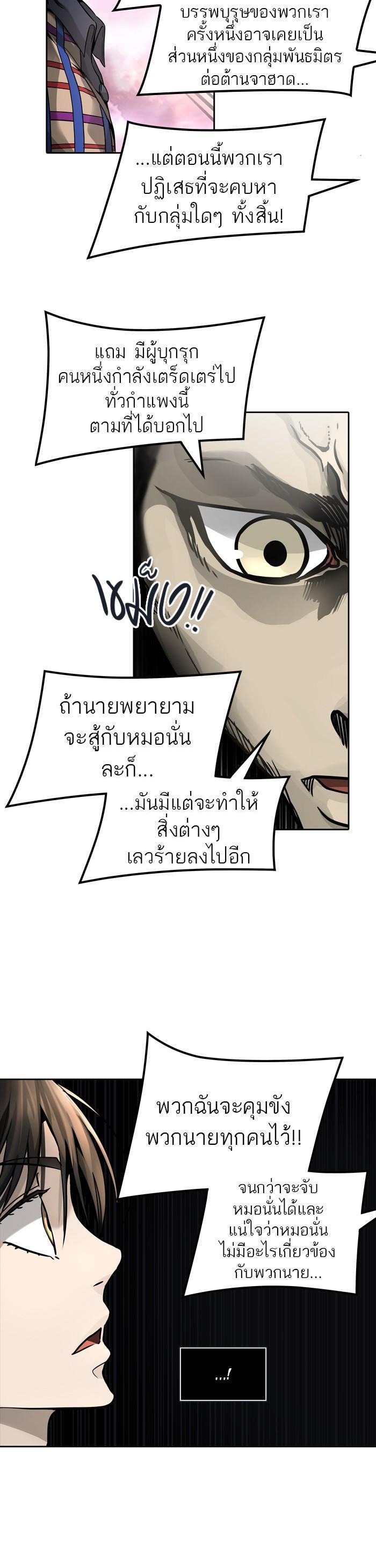 Tower of God หอคอยเทพเจ้า Chap 455 - Next Chap 456