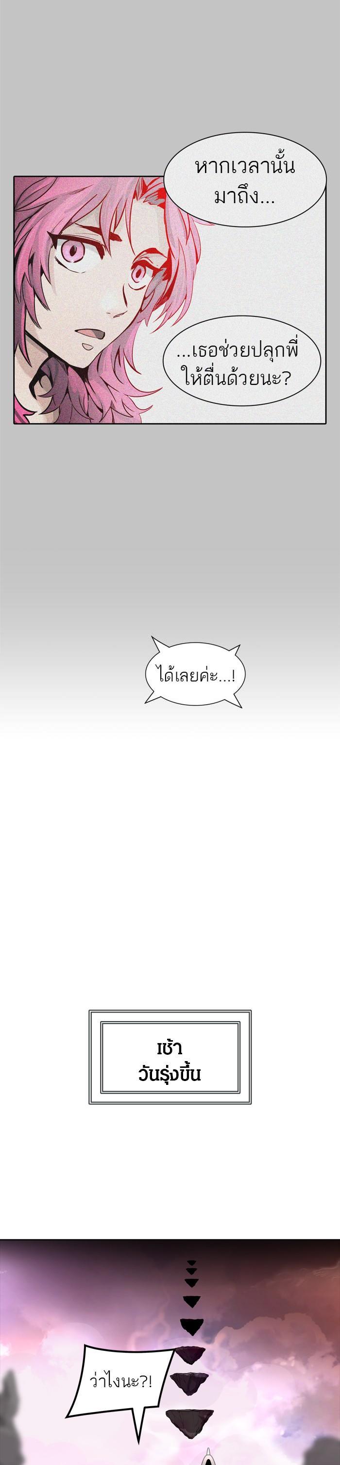 Tower of God หอคอยเทพเจ้า Chap 455 - Next Chap 456