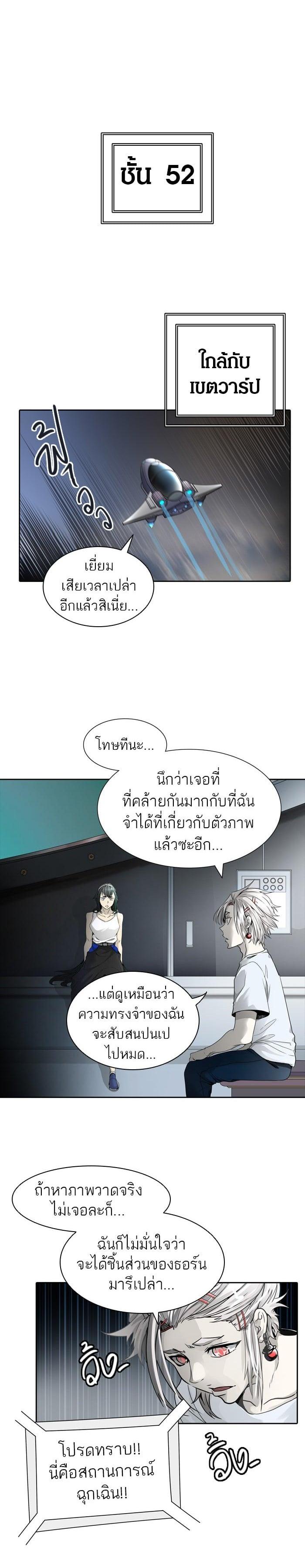 Tower of God หอคอยเทพเจ้า Chap 455 - Next Chap 456