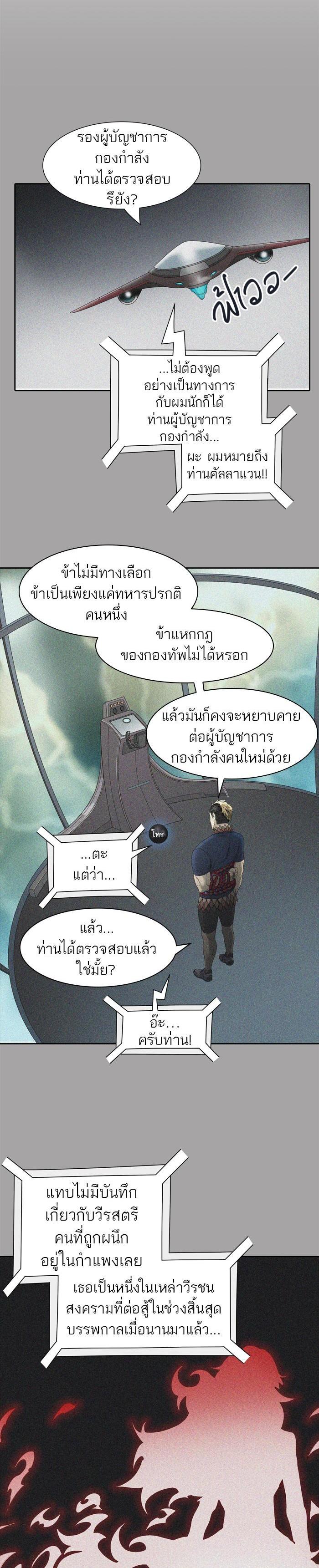 Tower of God หอคอยเทพเจ้า Chap 455 - Next Chap 456