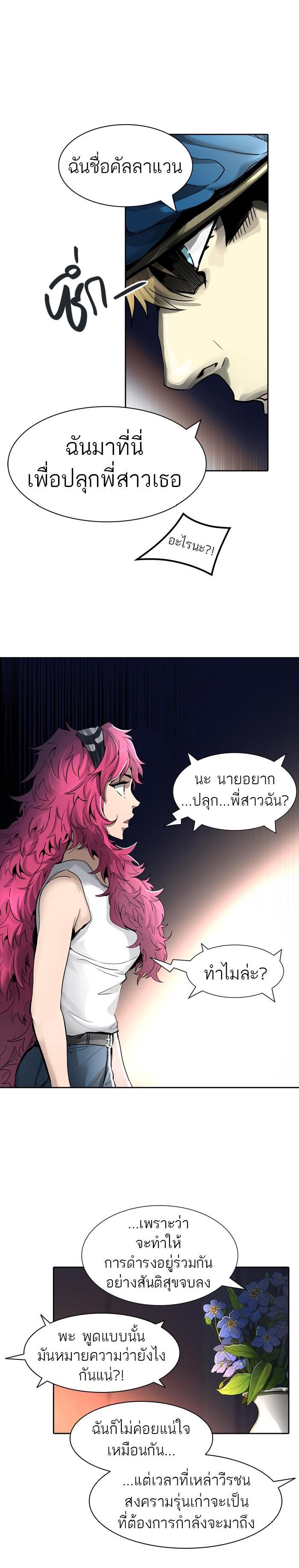 Tower of God หอคอยเทพเจ้า Chap 455 - Next Chap 456