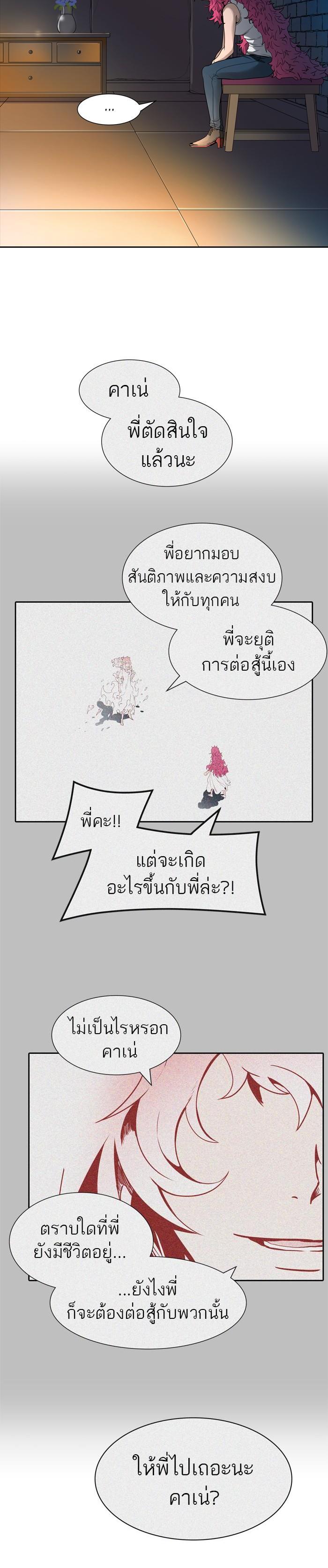Tower of God หอคอยเทพเจ้า Chap 455 - Next Chap 456