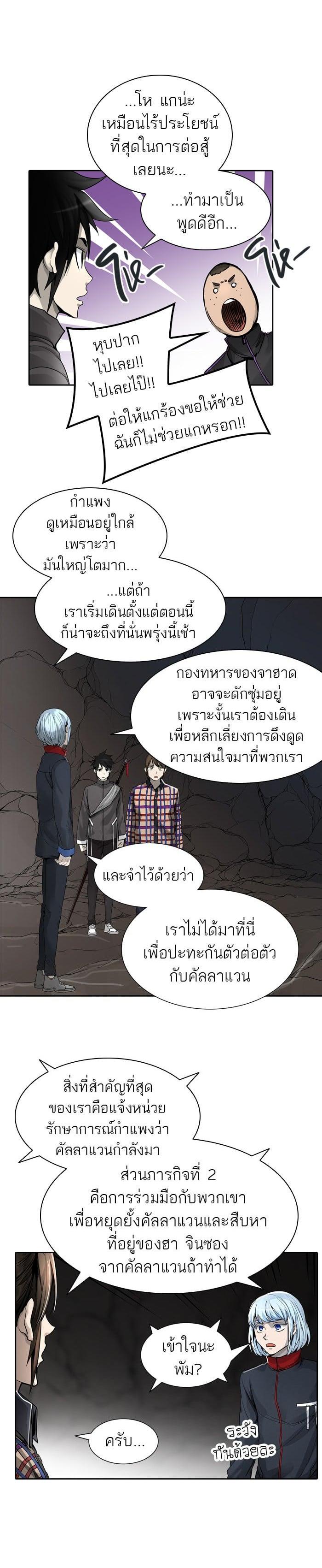 Tower of God หอคอยเทพเจ้า Chap 455 - Next Chap 456