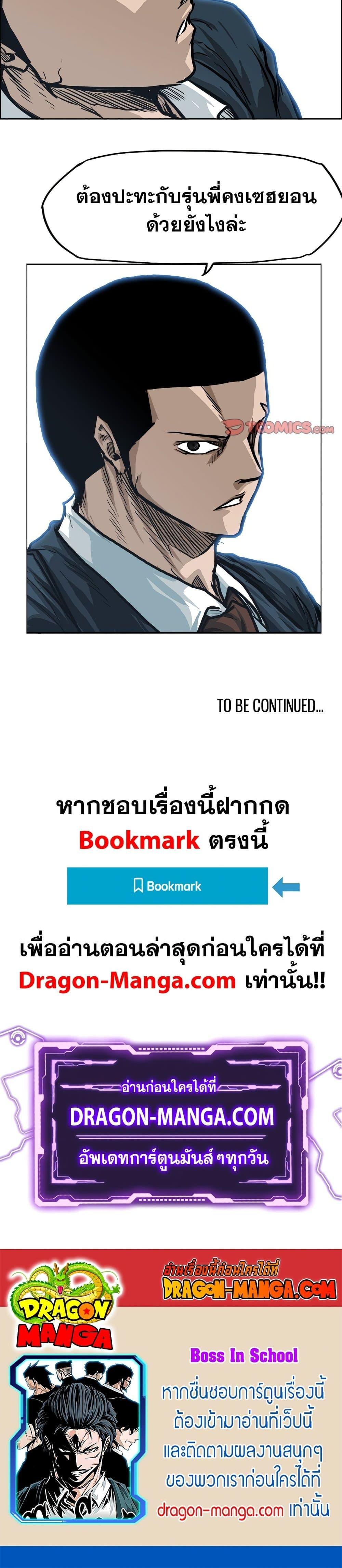 Boss in School Chap 79 - Next Chap 80