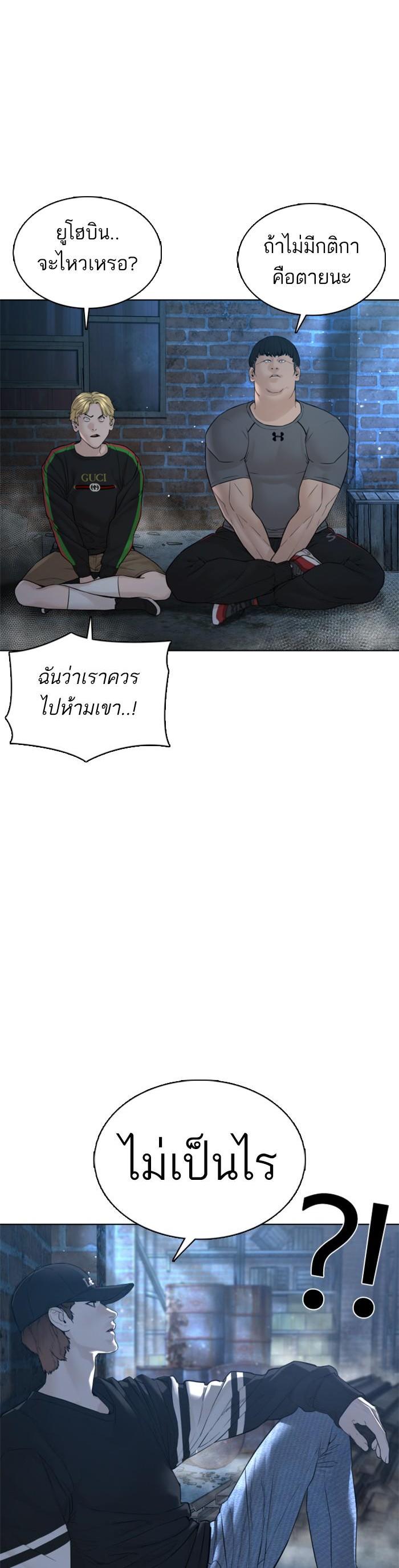 How to Fight นักสู้ทูปเบอร์ Chap 107 - Next Chap 108