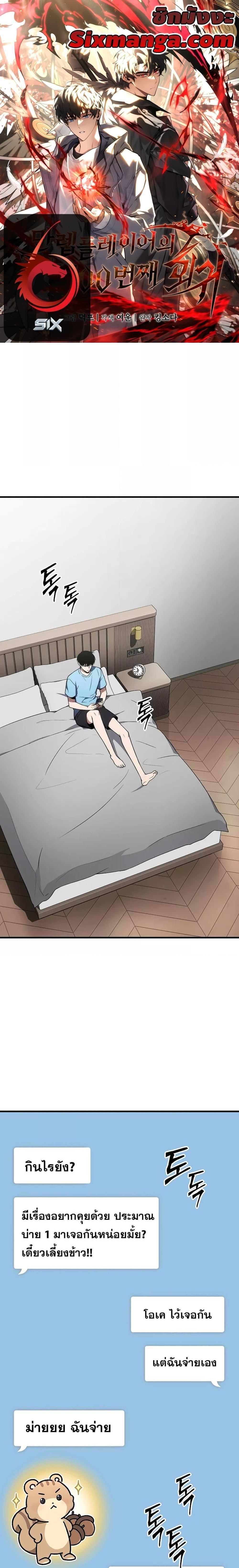 The Max-Level Player’s 100th Regression Chap 20 - Next Chap 21