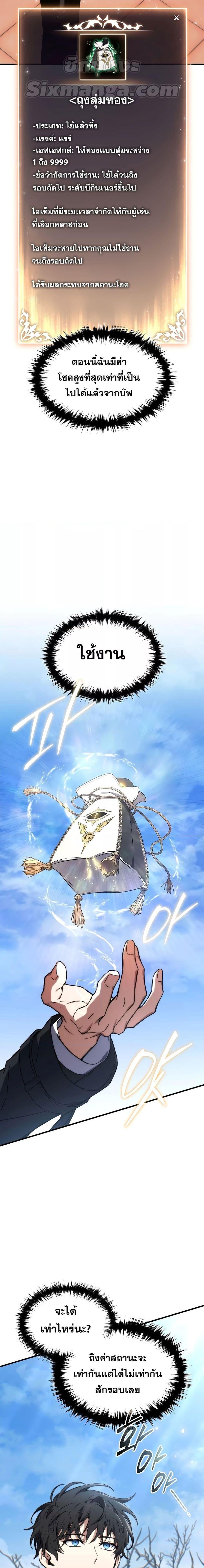 The Max-Level Player’s 100th Regression Chap 20 - Next Chap 21