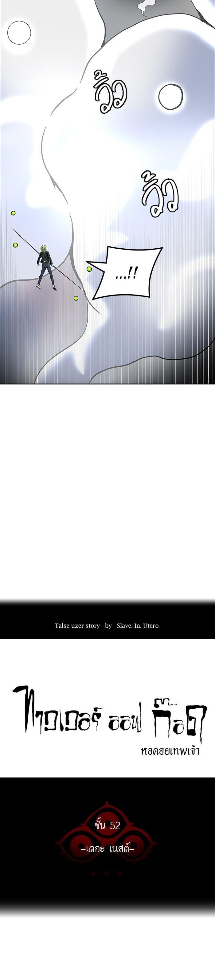 Tower of God หอคอยเทพเจ้า Chap 466 - Next Chap 467