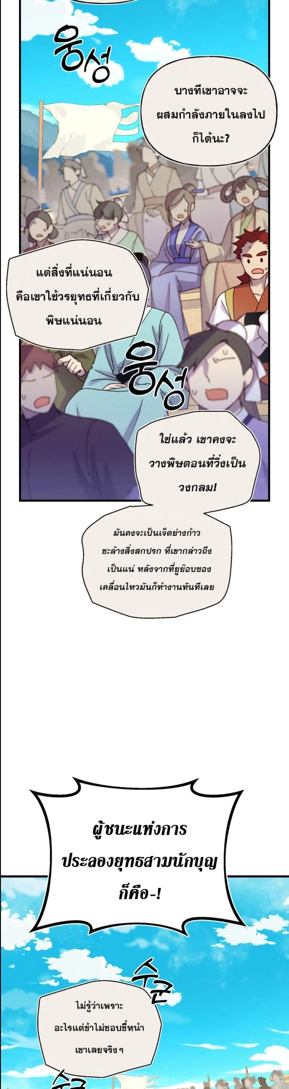 Lightning Degree | ปรมาจารย์คมมีดสายฟ้า Chap 141 - Next Chap 142