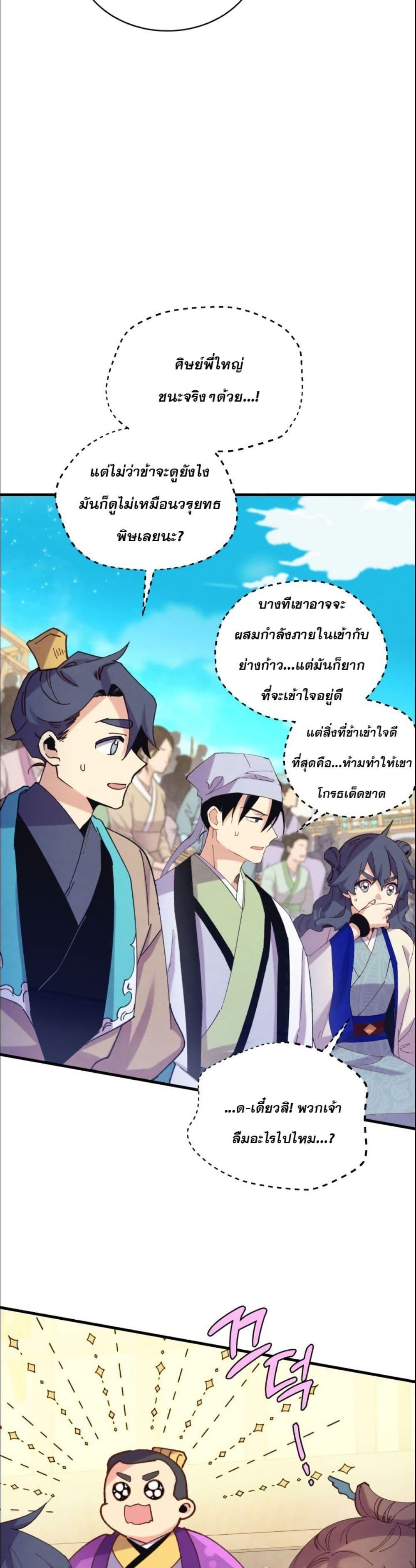 Lightning Degree | ปรมาจารย์คมมีดสายฟ้า Chap 141 - Next Chap 142