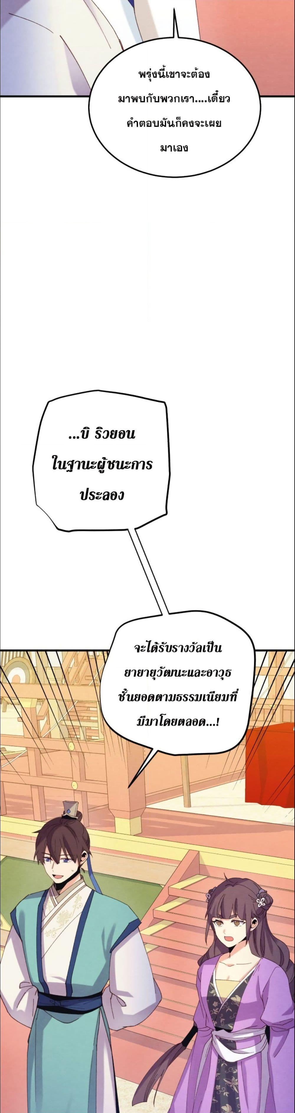 Lightning Degree | ปรมาจารย์คมมีดสายฟ้า Chap 141 - Next Chap 142