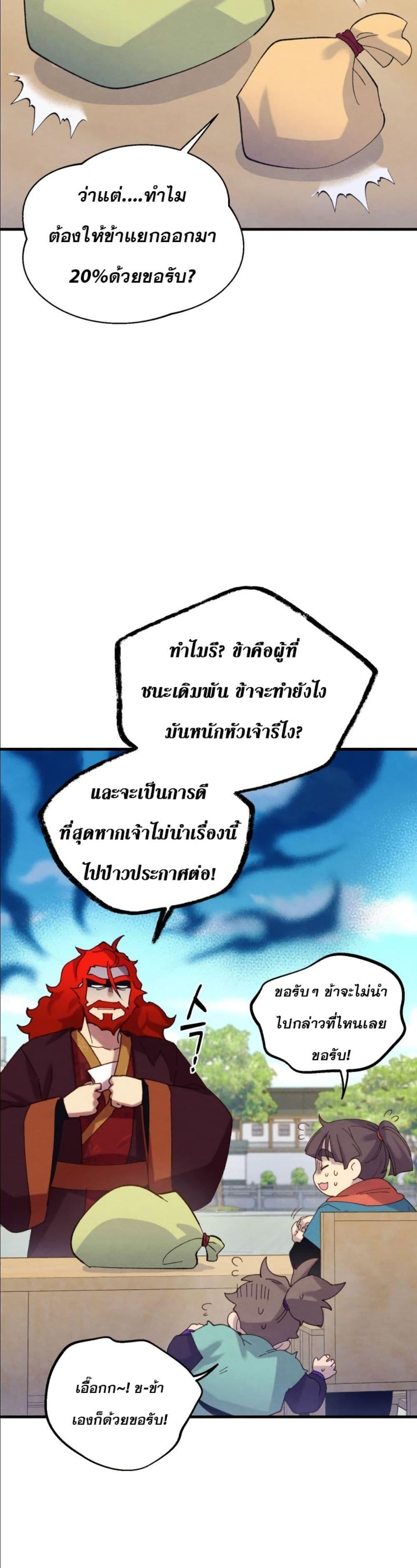 Lightning Degree | ปรมาจารย์คมมีดสายฟ้า Chap 141 - Next Chap 142