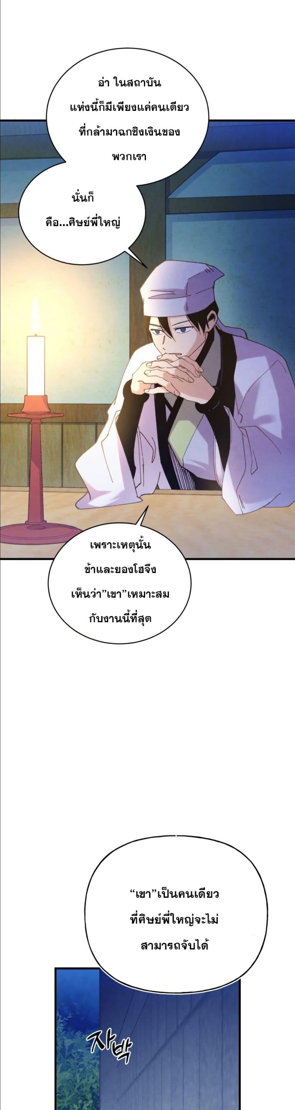 Lightning Degree | ปรมาจารย์คมมีดสายฟ้า Chap 141 - Next Chap 142