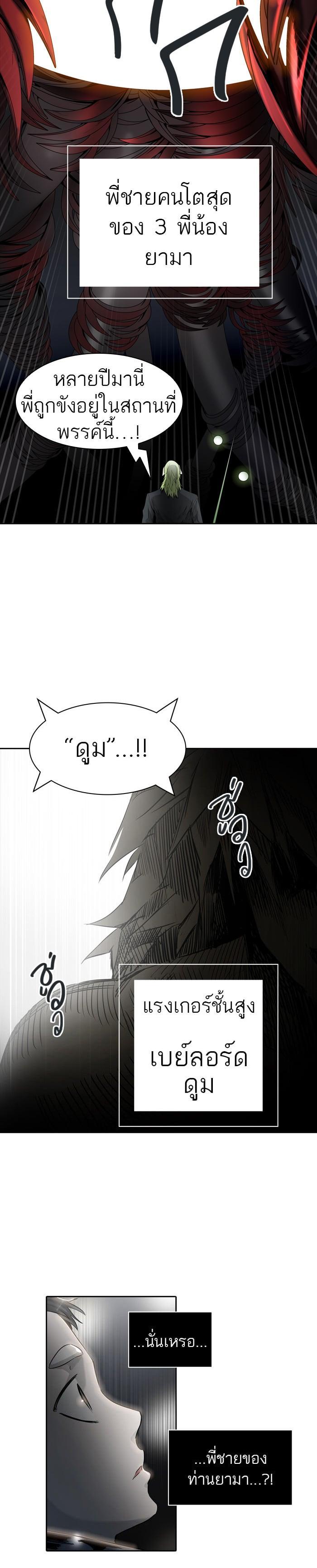 Tower of God หอคอยเทพเจ้า Chap 434 - Next Chap 435
