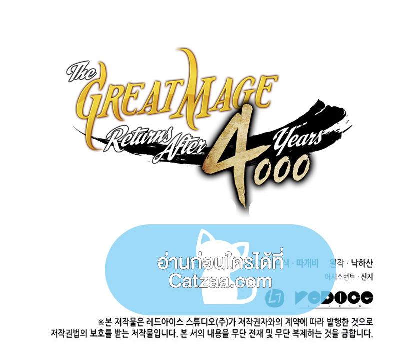 The Great Mage Returns After 4000 Years Chap 87 - Next Chap 88