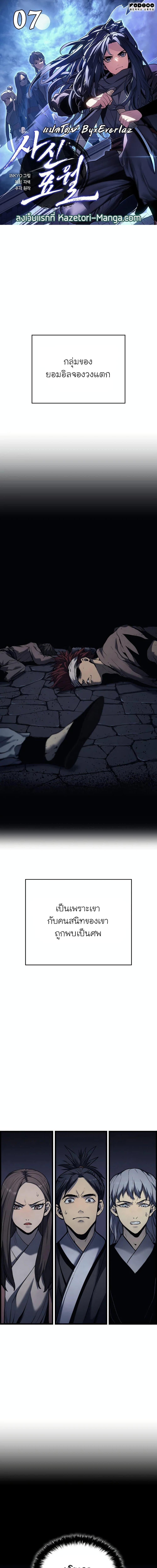 Reaper of the Drifting Moon Chap 7 - Next Chap 8