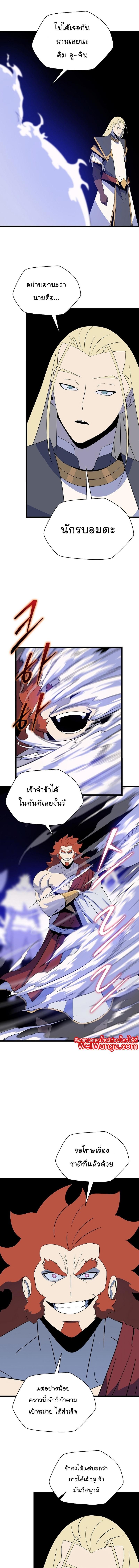 Kill the Hero Chap 149 - Next Chap 150