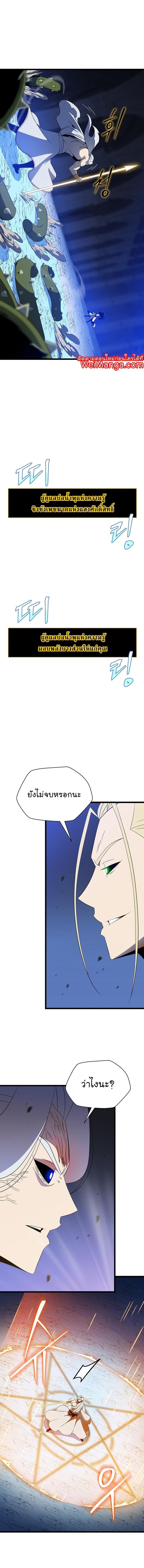 Kill the Hero Chap 149 - Next Chap 150