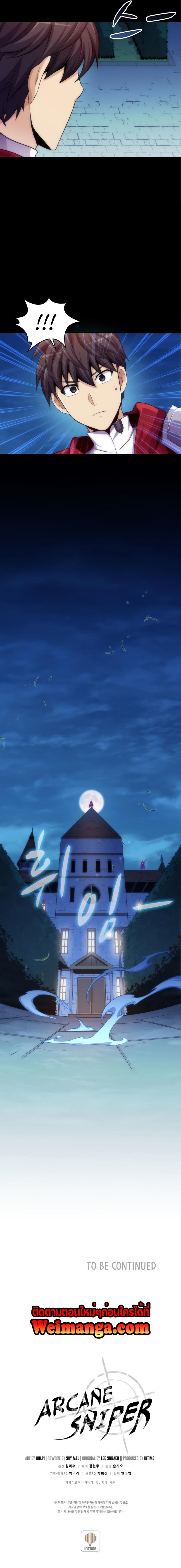 Arcane Sniper Chap 107 - Next Chap 108