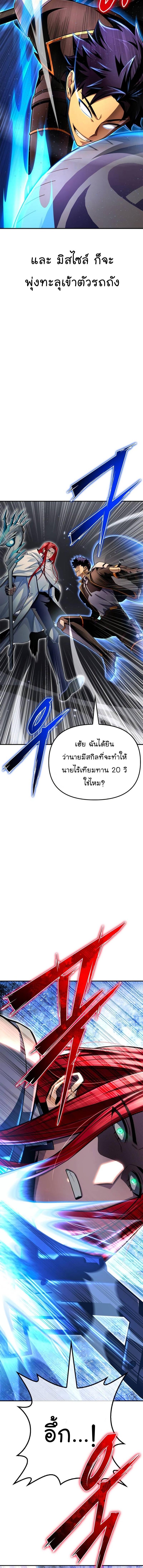 Superhuman Battlefield – เกมของยอดมนุษย์ Chap 73 - Next Chap 74