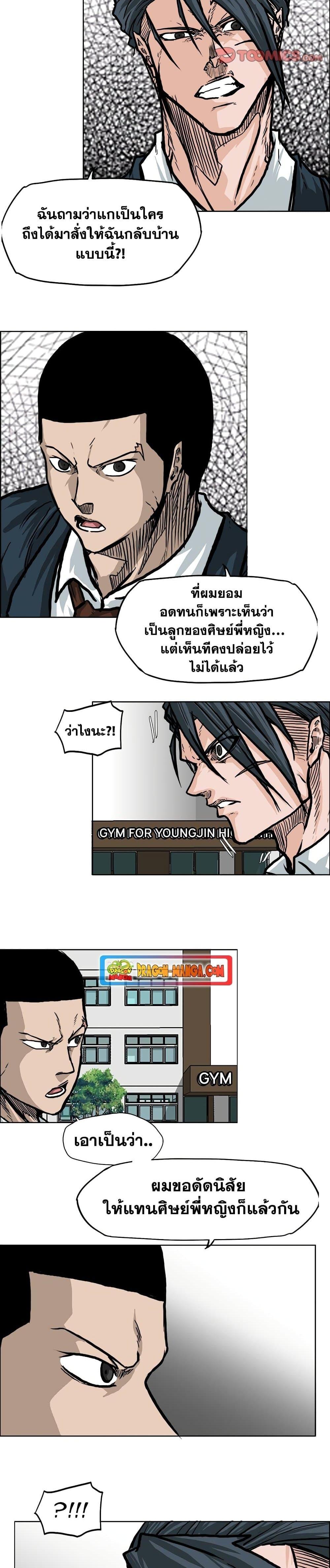 Boss in School Chap 77 - Next Chap 78