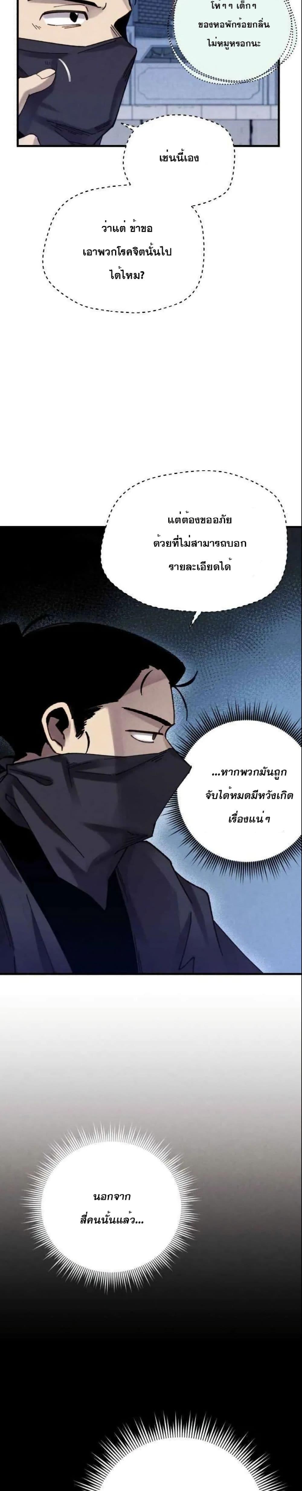 Lightning Degree | ปรมาจารย์คมมีดสายฟ้า Chap 106 - Next Chap 107