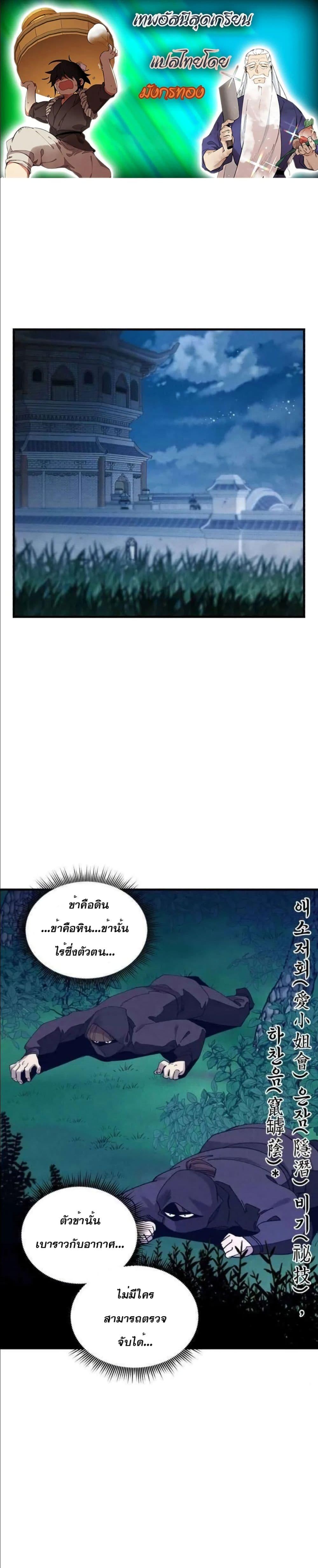 Lightning Degree | ปรมาจารย์คมมีดสายฟ้า Chap 106 - Next Chap 107