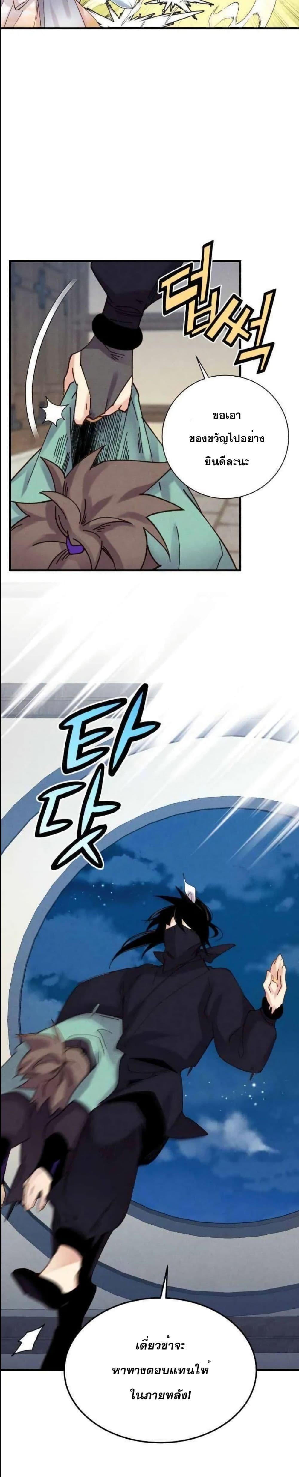 Lightning Degree | ปรมาจารย์คมมีดสายฟ้า Chap 106 - Next Chap 107