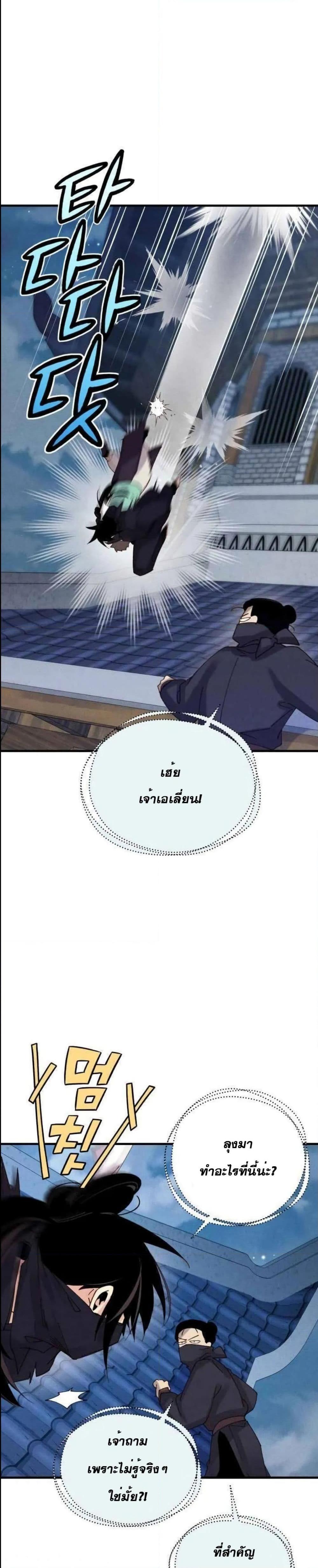 Lightning Degree | ปรมาจารย์คมมีดสายฟ้า Chap 106 - Next Chap 107