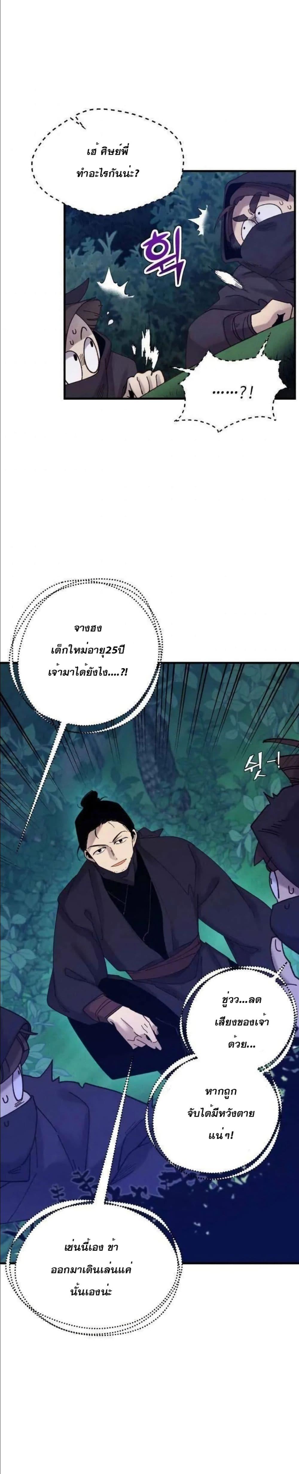 Lightning Degree | ปรมาจารย์คมมีดสายฟ้า Chap 106 - Next Chap 107