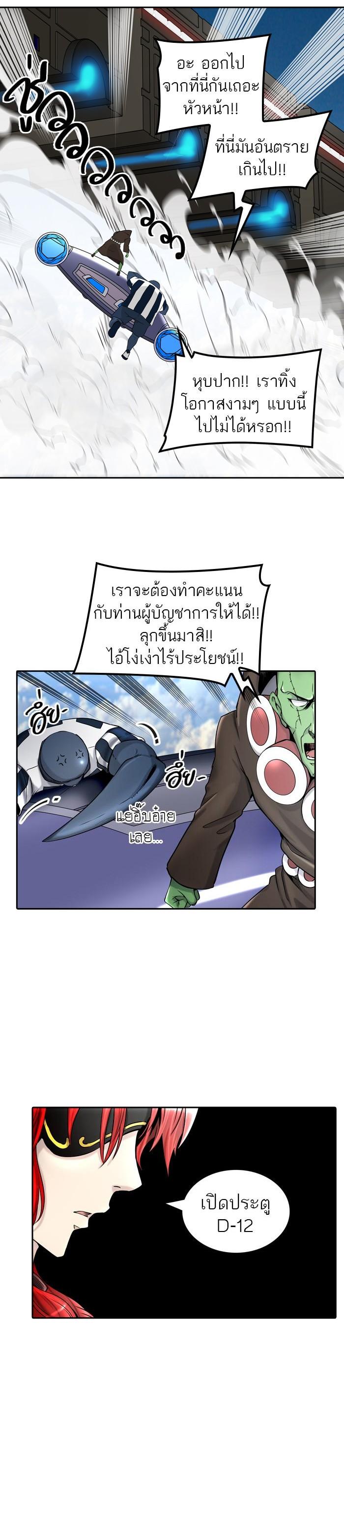 Tower of God หอคอยเทพเจ้า Chap 399 - Next Chap 400