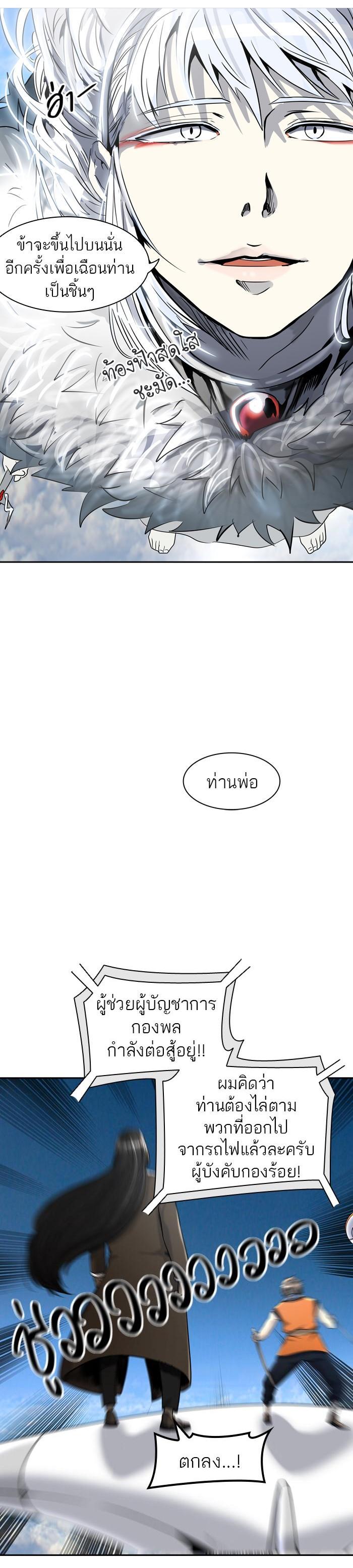 Tower of God หอคอยเทพเจ้า Chap 399 - Next Chap 400