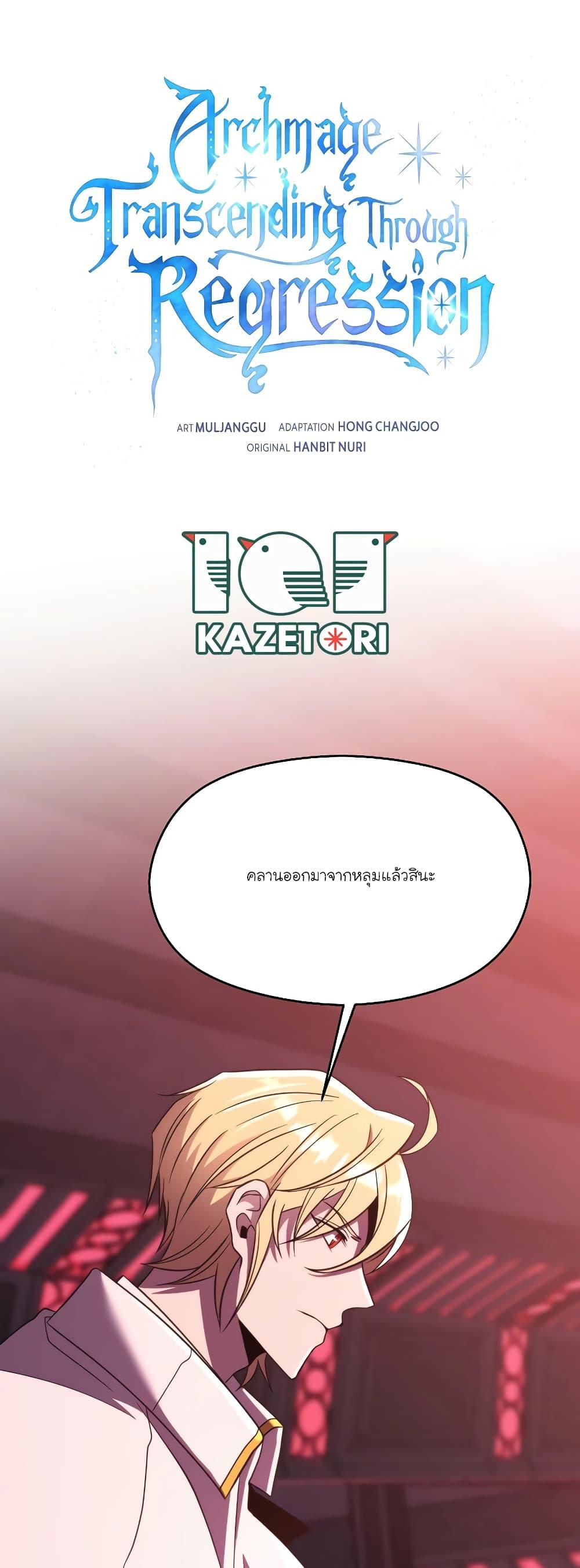 Archmage Transcending Through Regression Chap 83 - Next Chap 84