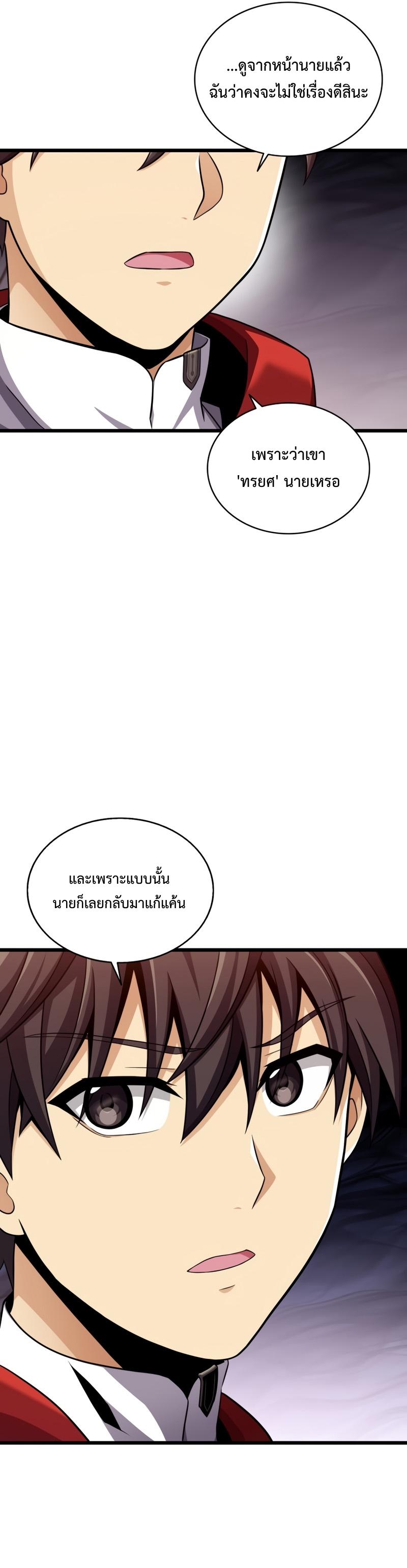 Arcane Sniper Chap 108 - Next Chap 109