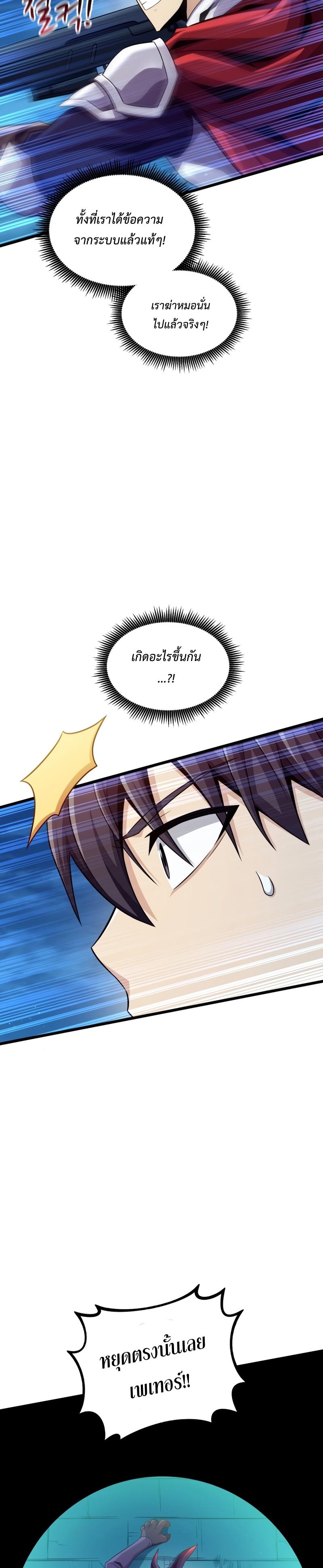 Arcane Sniper Chap 108 - Next Chap 109