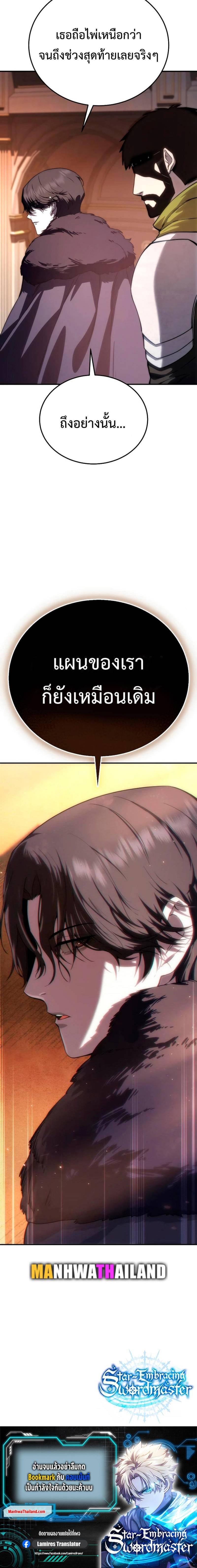 Star-Embracing Swordmaster Chap 18 - Next Chap 19