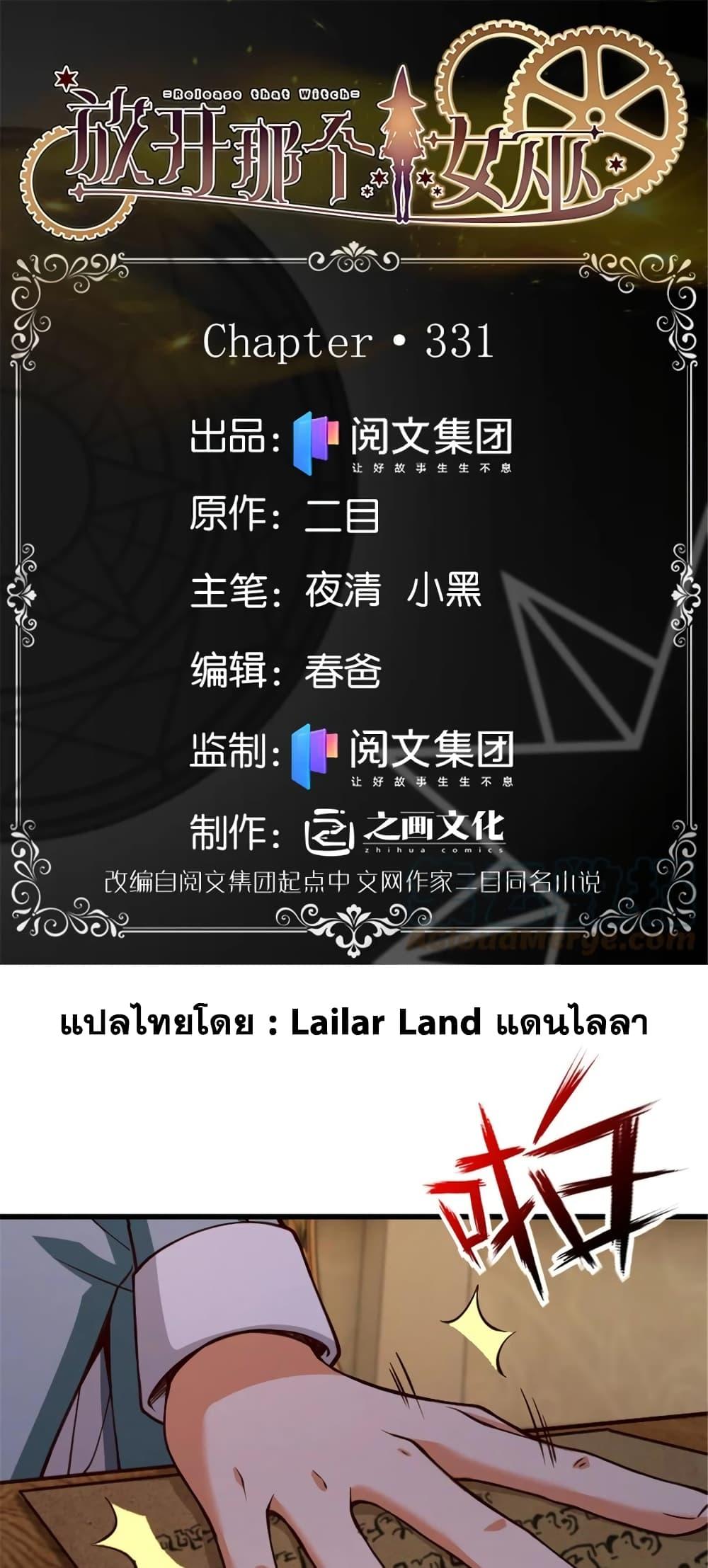 Release That Witch Chap 331 - Next Chap 332