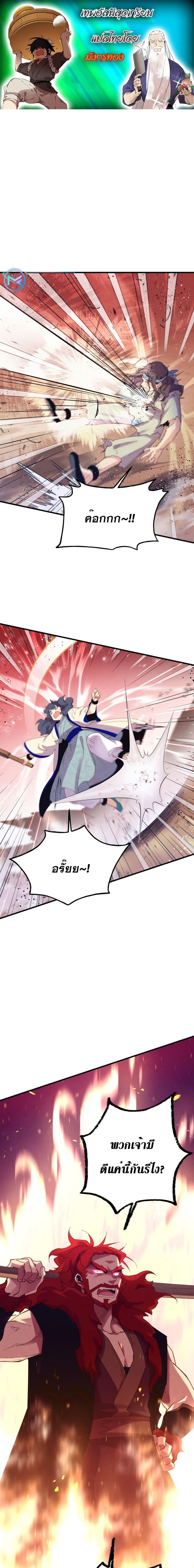 Lightning Degree | ปรมาจารย์คมมีดสายฟ้า Chap 147 - Next Chap 148