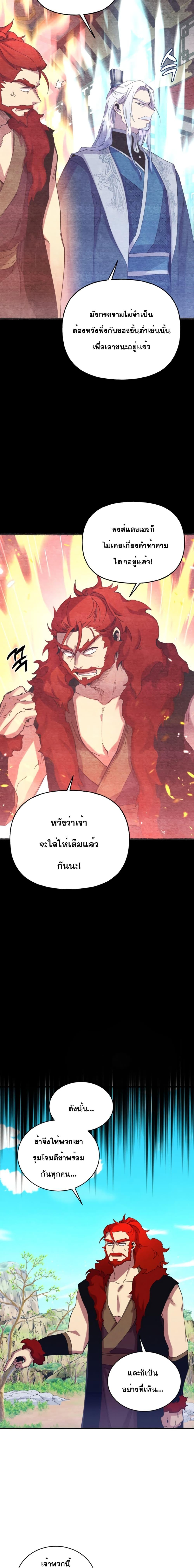 Lightning Degree | ปรมาจารย์คมมีดสายฟ้า Chap 147 - Next Chap 148