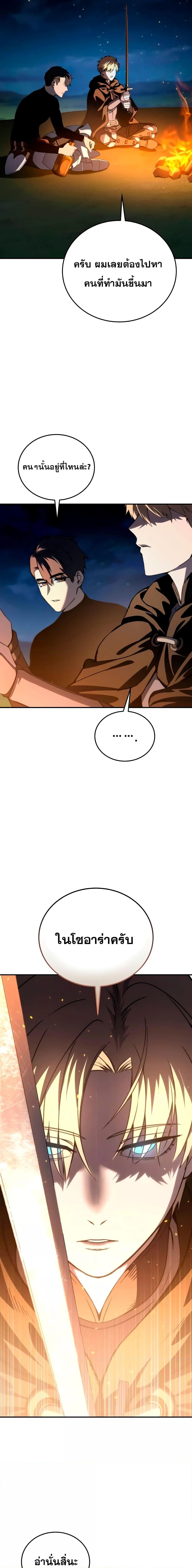 Star-Embracing Swordmaster Chap 33 - Next Chap 34