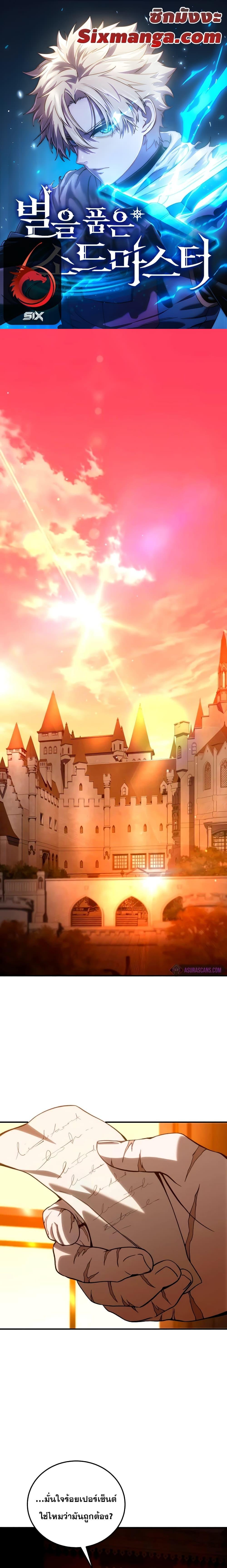 Star-Embracing Swordmaster Chap 33 - Next Chap 34