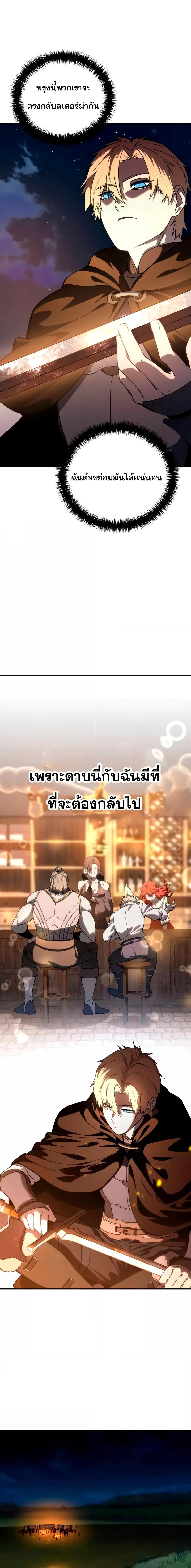 Star-Embracing Swordmaster Chap 33 - Next Chap 34