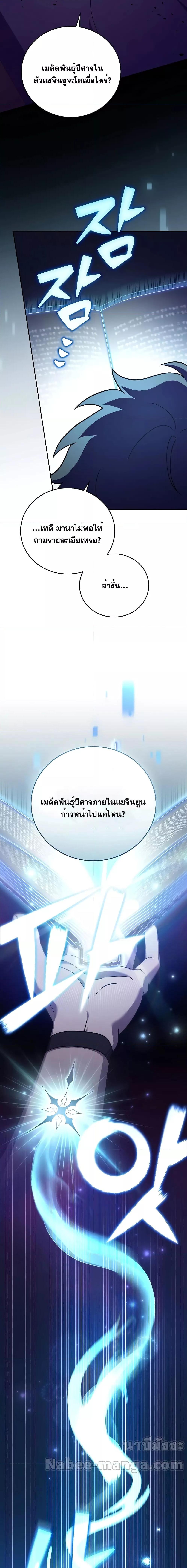 The Novel’s Extra (Remake) Chap 99 - Next Chap 100