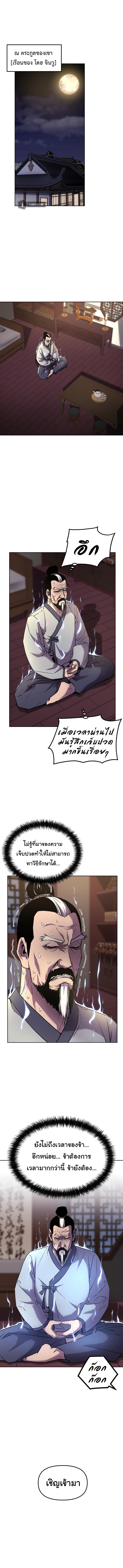 Reincarnation of the Murim Clan’s Former Ranker Chap 17 - Next Chap 18